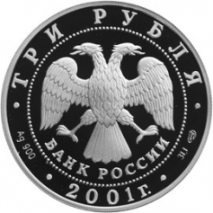 Серебряная монета 3 рубля  "225-летие Большого театра" Иван Сусанин, 2001 год 31,1г.