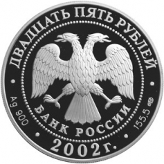 Серебряная монета 25 рублей 2002 года "150-летие Нового Эрмитажа", 155,5 г