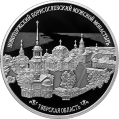 Серебряная монета 25 рублей "Новоторжский Борисоглебский мужской монастырь" Proof, 2024г., 155,5г., Ag 925