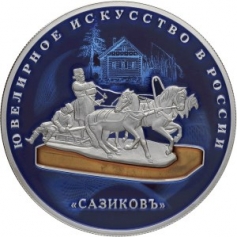 Серебряная монета 25 рублей "Ювелирное исскуство в России" Сазиков, в специальном исполнении 2016 год