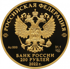 Золотая монета 200 рублей "Атомный ледокол "Урал", 31,1г., 2022 г.