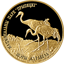 "Национальный парк "Припятский". Серый журавль", 50 рублей, 2006 год